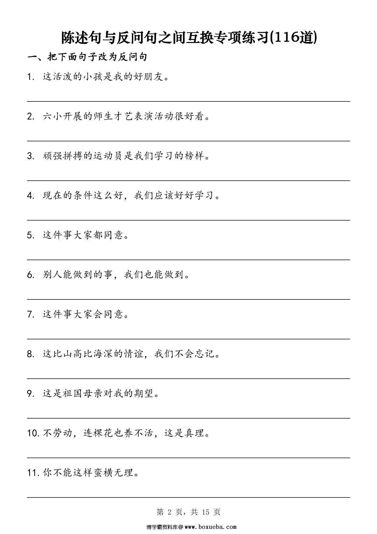 图片[2]-二年级上册语文陈述句与反问句互换详解+专项练习，15页PDF可打印-淘学学资料库