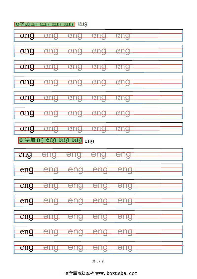 图片[4]-幼儿拼音描红，PDF可打印-淘学学资料库