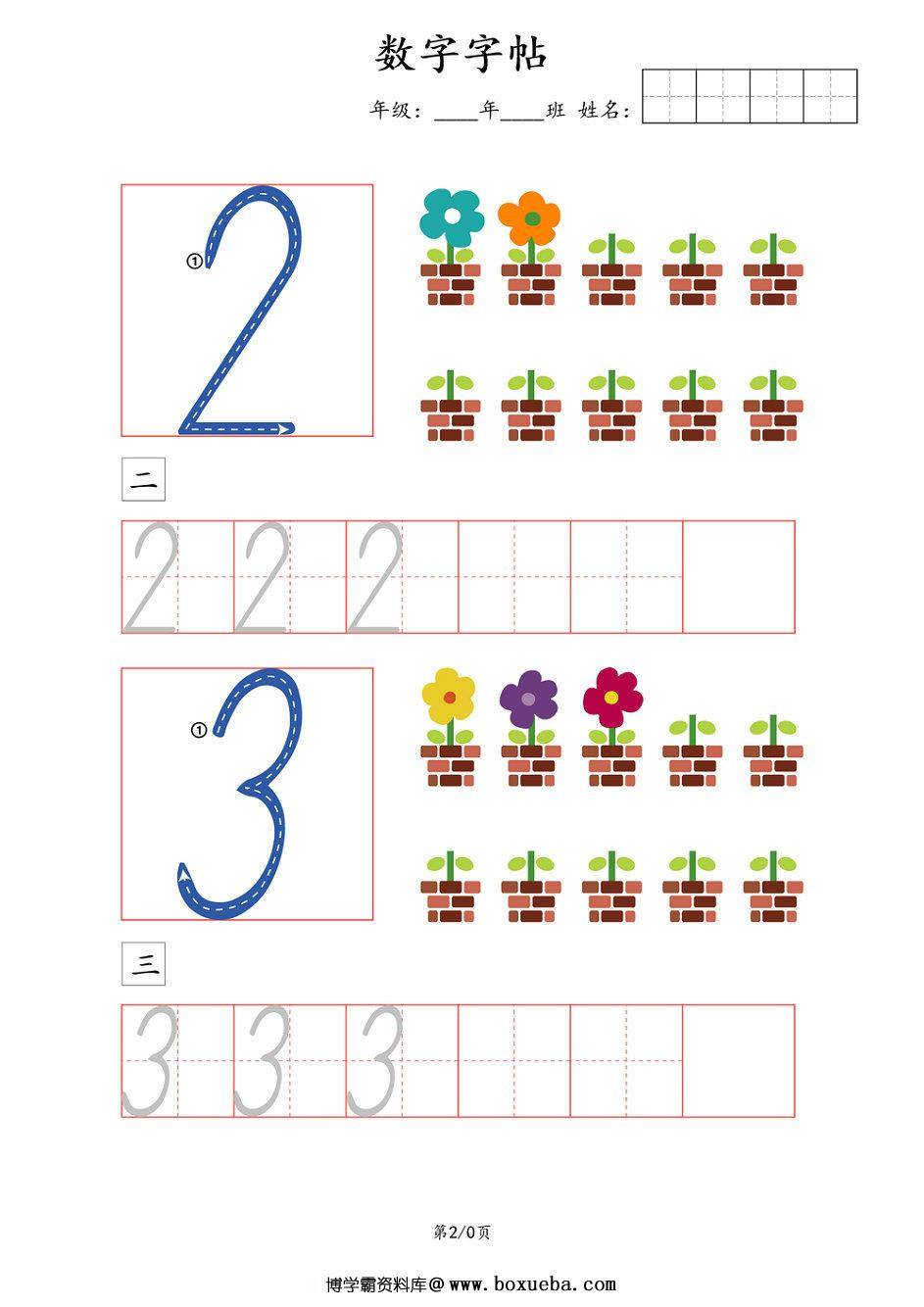图片[2]-可爱的数字字帖-淘学学资料库