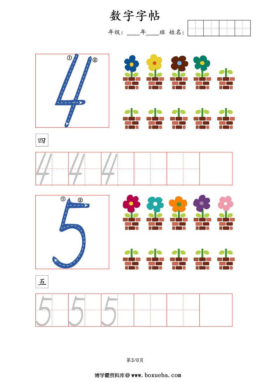 图片[3]-可爱的数字字帖-淘学学资料库