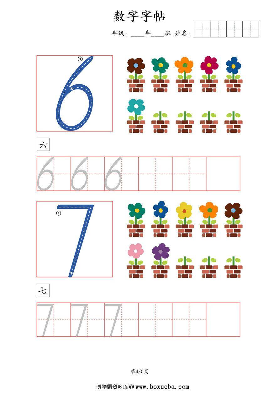 图片[4]-可爱的数字字帖-淘学学资料库