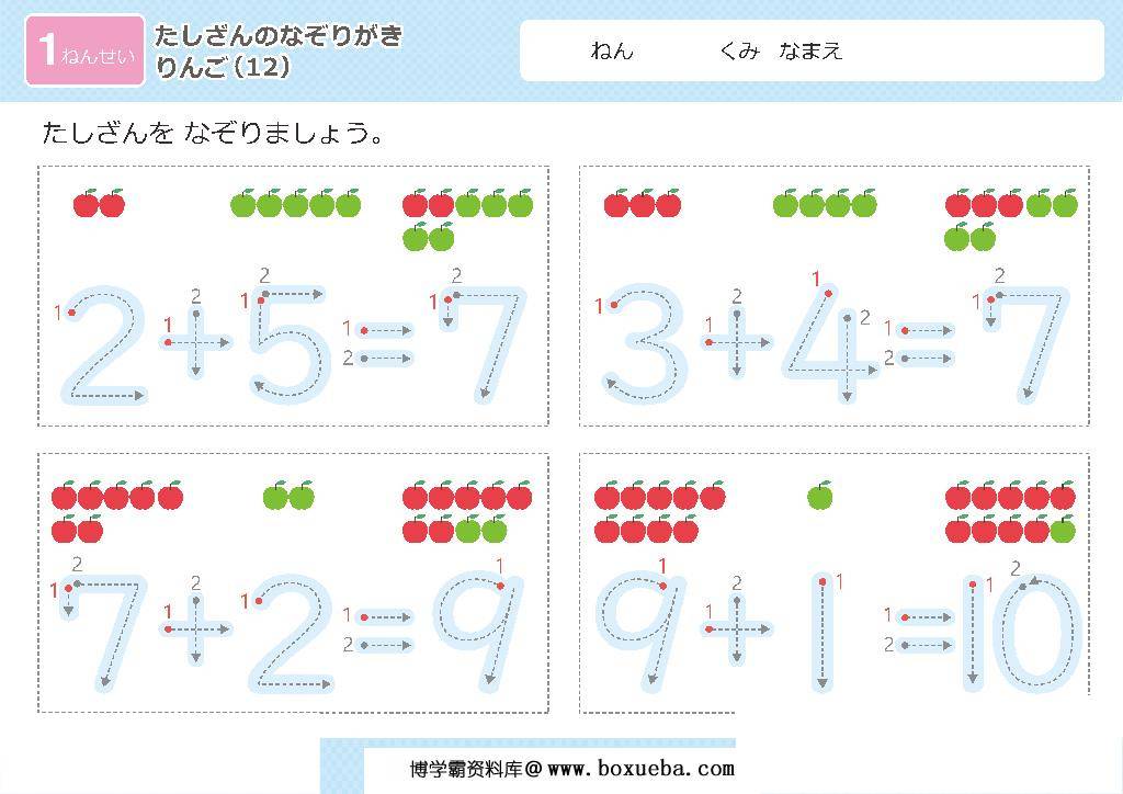 幼儿数字控笔描红+算数版，数学启蒙电子版PDF打印，百度网盘下载-博学霸资料网