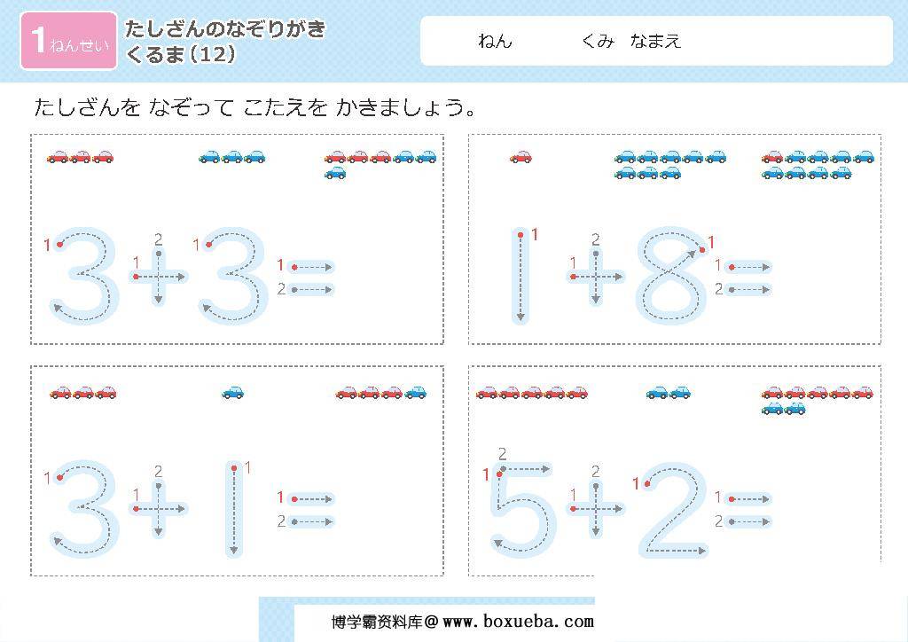 图片[4]-幼儿数字控笔描红+算数版，数学启蒙电子版PDF打印，百度网盘下载-淘学学资料库
