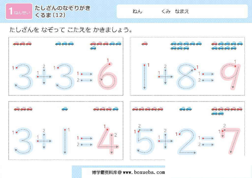 图片[5]-幼儿数字控笔描红+算数版，数学启蒙电子版PDF打印，百度网盘下载-淘学学资料库