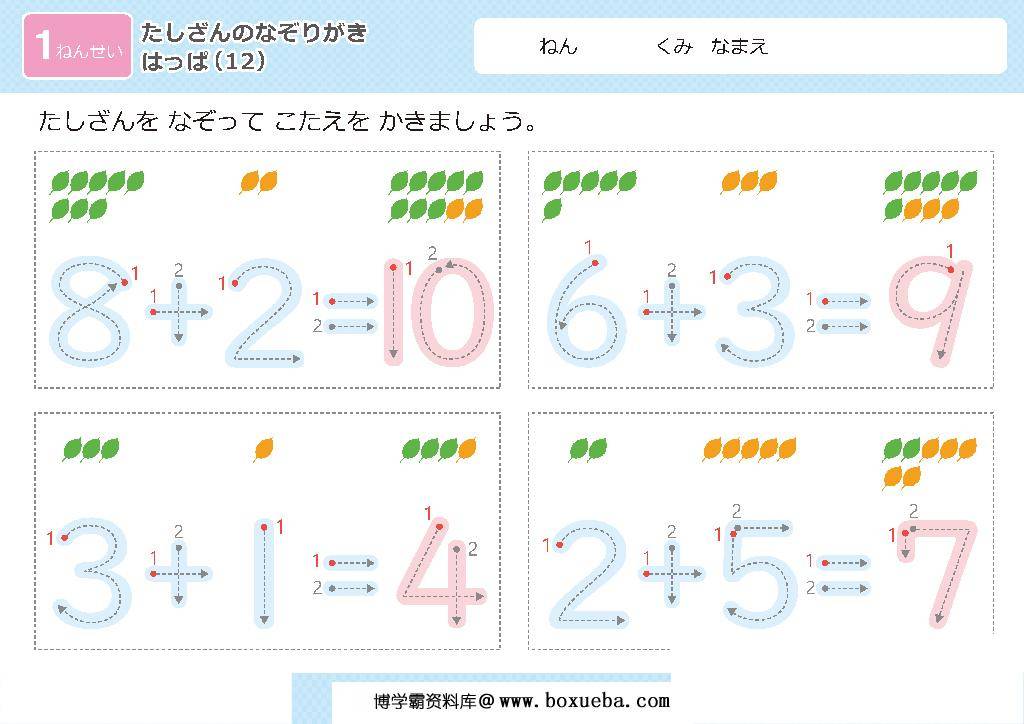 图片[8]-幼儿数字控笔描红+算数版，数学启蒙电子版PDF打印，百度网盘下载-淘学学资料库