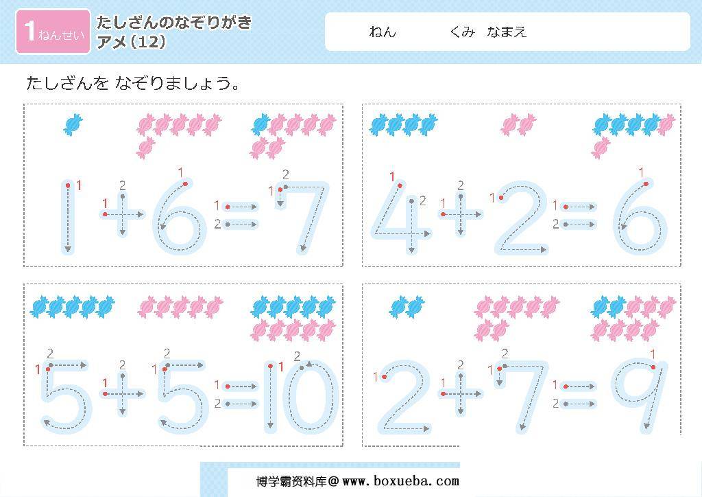 图片[10]-幼儿数字控笔描红+算数版，数学启蒙电子版PDF打印，百度网盘下载-淘学学资料库