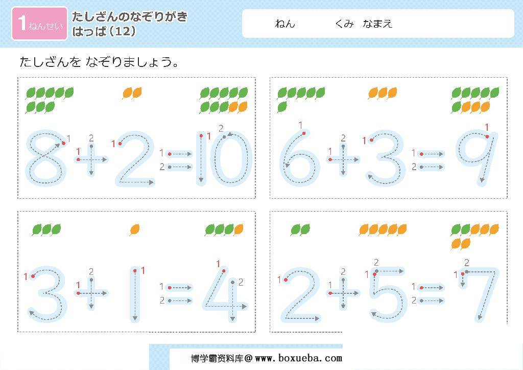 图片[11]-幼儿数字控笔描红+算数版，数学启蒙电子版PDF打印，百度网盘下载-淘学学资料库