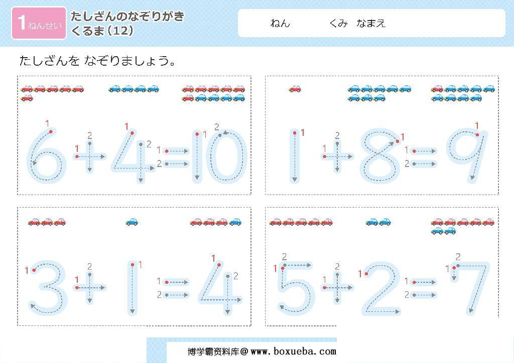 图片[12]-幼儿数字控笔描红+算数版，数学启蒙电子版PDF打印，百度网盘下载-淘学学资料库
