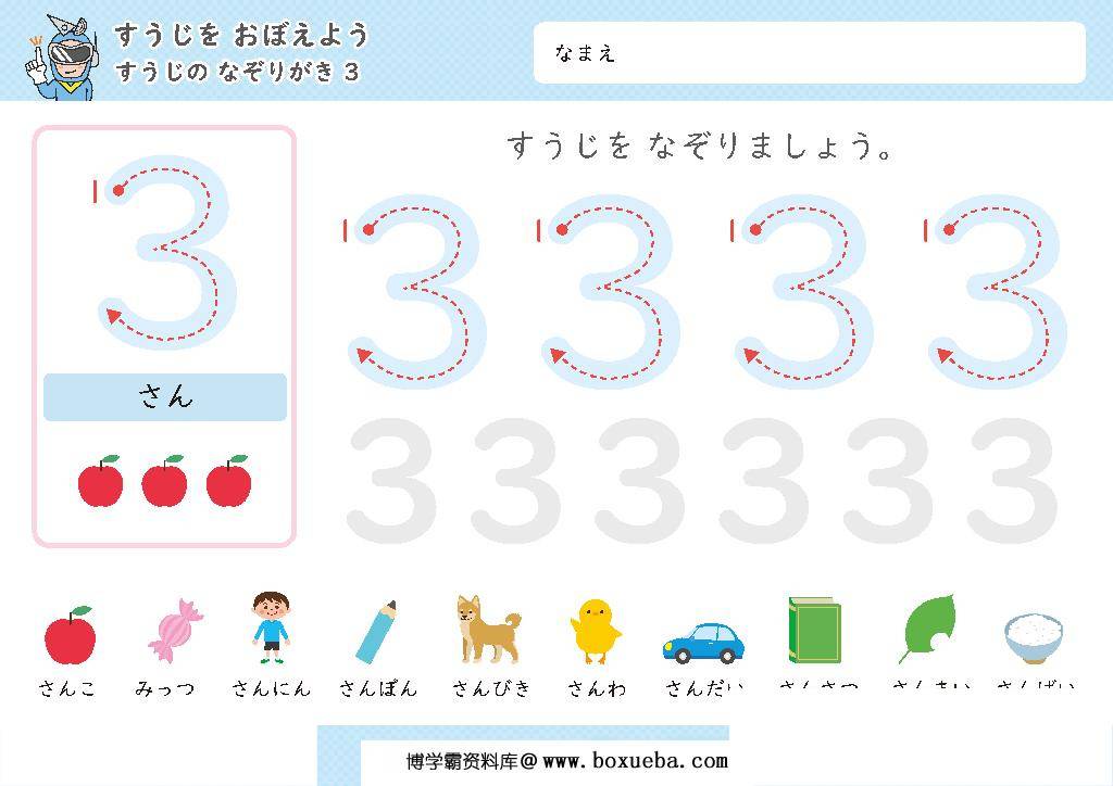 图片[3]-日本幼儿卡通数字1-10控笔描红，控笔训练图电子版PDF打印字帖，百度网盘下载-淘学学资料库