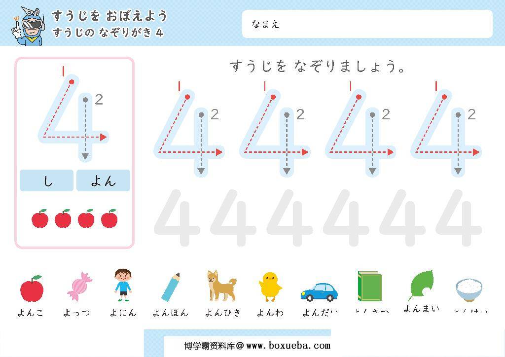 图片[4]-日本幼儿卡通数字1-10控笔描红，控笔训练图电子版PDF打印字帖，百度网盘下载-淘学学资料库