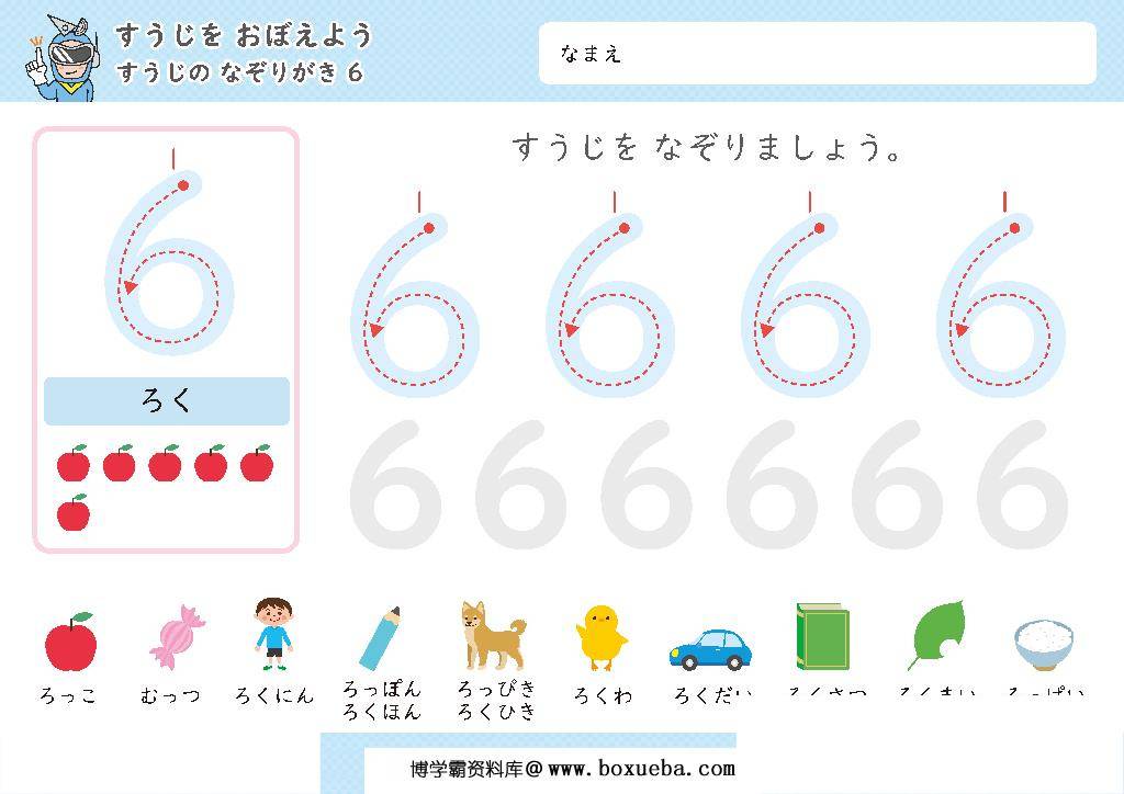 图片[6]-日本幼儿卡通数字1-10控笔描红，控笔训练图电子版PDF打印字帖，百度网盘下载-淘学学资料库