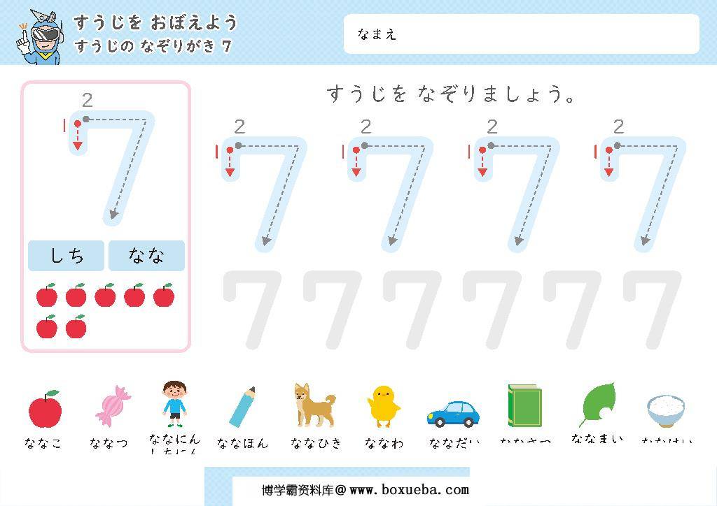 图片[7]-日本幼儿卡通数字1-10控笔描红，控笔训练图电子版PDF打印字帖，百度网盘下载-淘学学资料库