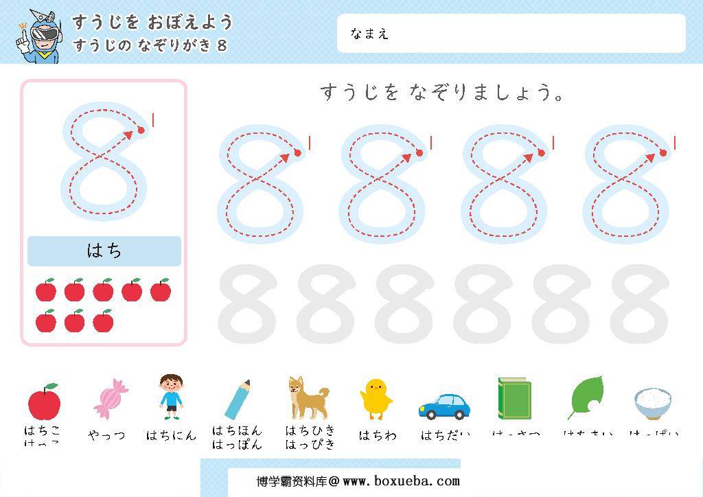 图片[8]-日本幼儿卡通数字1-10控笔描红，控笔训练图电子版PDF打印字帖，百度网盘下载-淘学学资料库