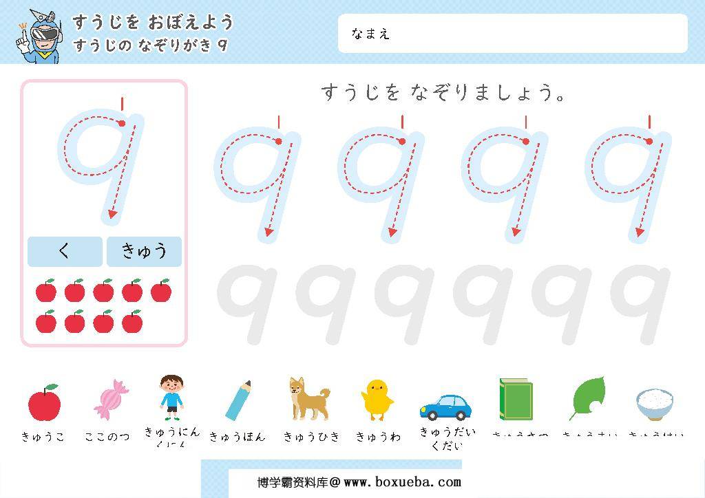 图片[9]-日本幼儿卡通数字1-10控笔描红，控笔训练图电子版PDF打印字帖，百度网盘下载-淘学学资料库