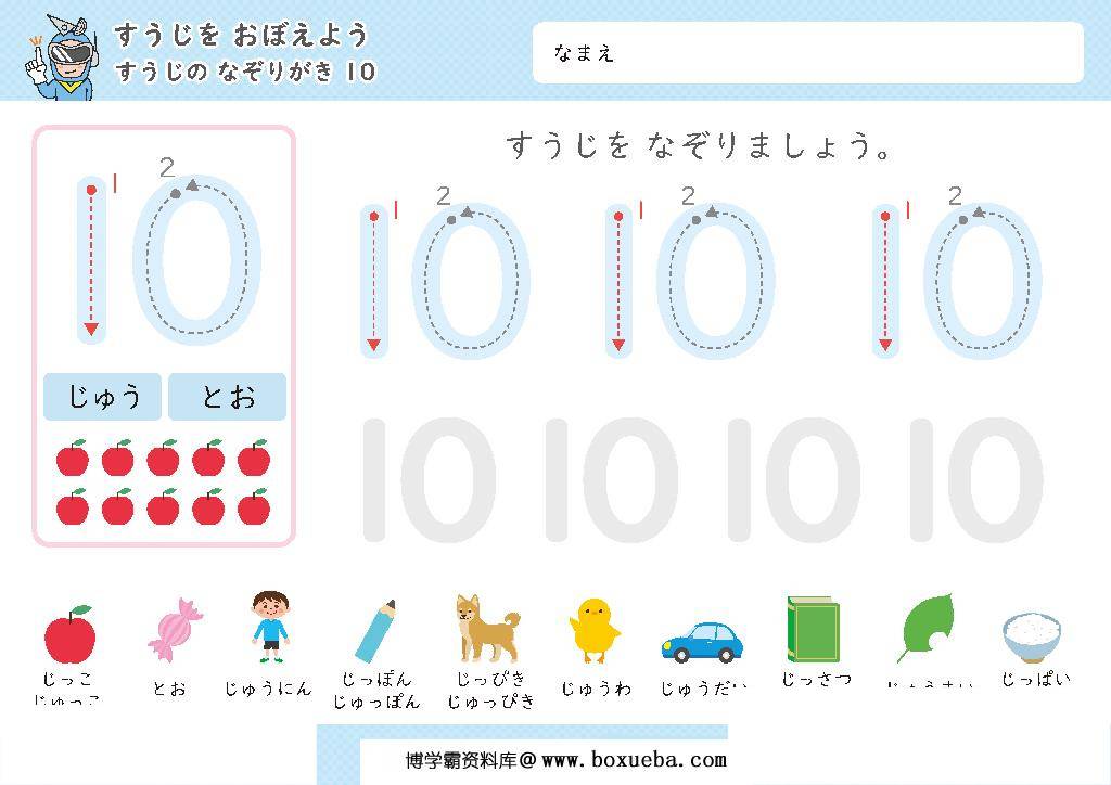 图片[10]-日本幼儿卡通数字1-10控笔描红，控笔训练图电子版PDF打印字帖，百度网盘下载-淘学学资料库
