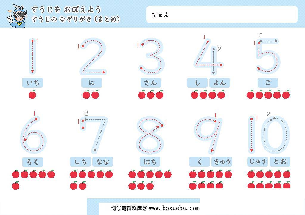 图片[11]-日本幼儿卡通数字1-10控笔描红，控笔训练图电子版PDF打印字帖，百度网盘下载-淘学学资料库
