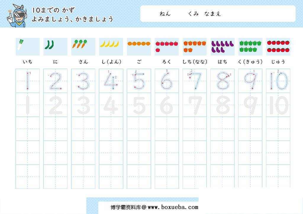 图片[12]-日本幼儿卡通数字1-10控笔描红，控笔训练图电子版PDF打印字帖，百度网盘下载-淘学学资料库