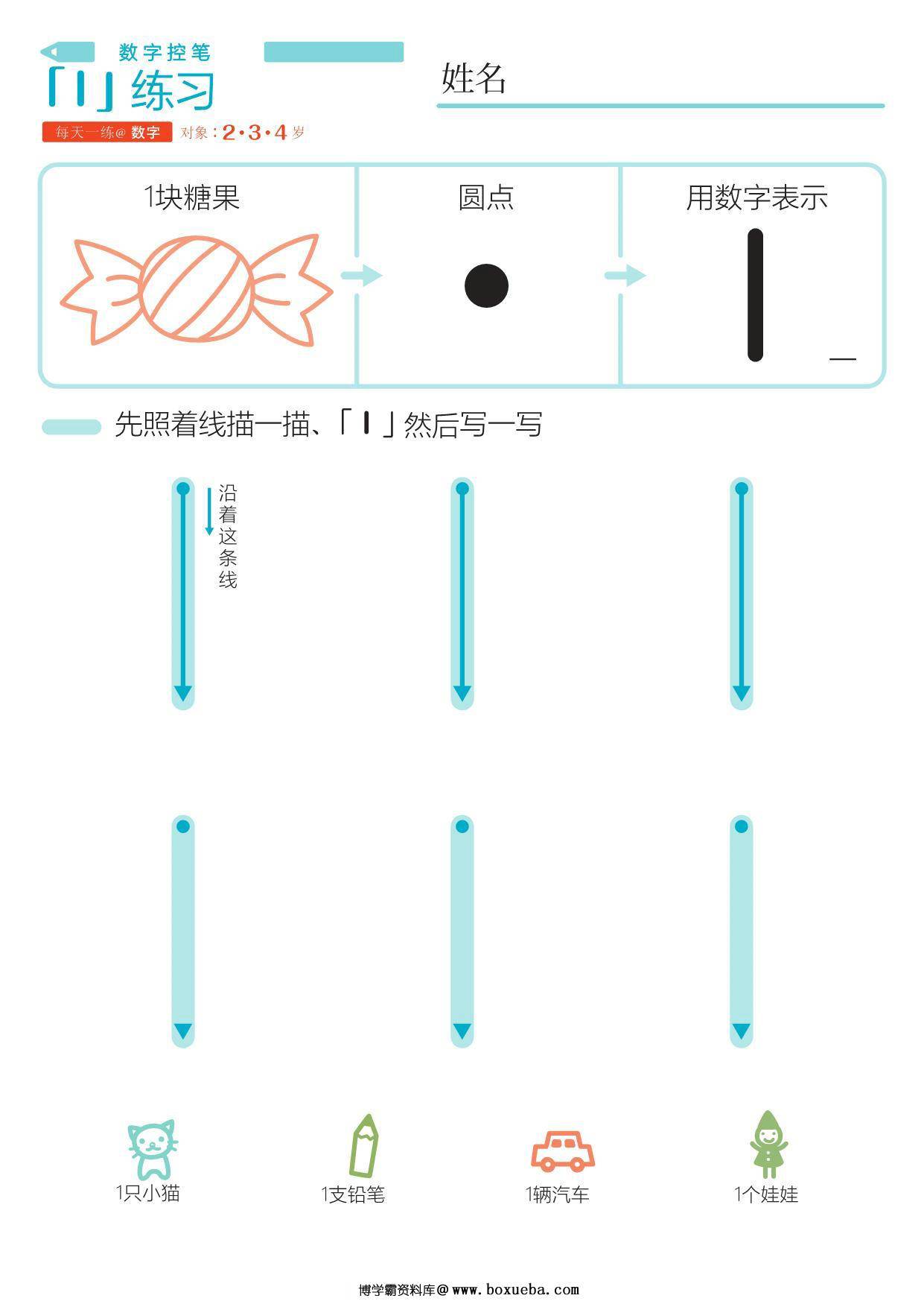 幼儿数学控笔描红（汉语竖版），幼儿控笔训练，电子版PDF打印-博学霸资料网