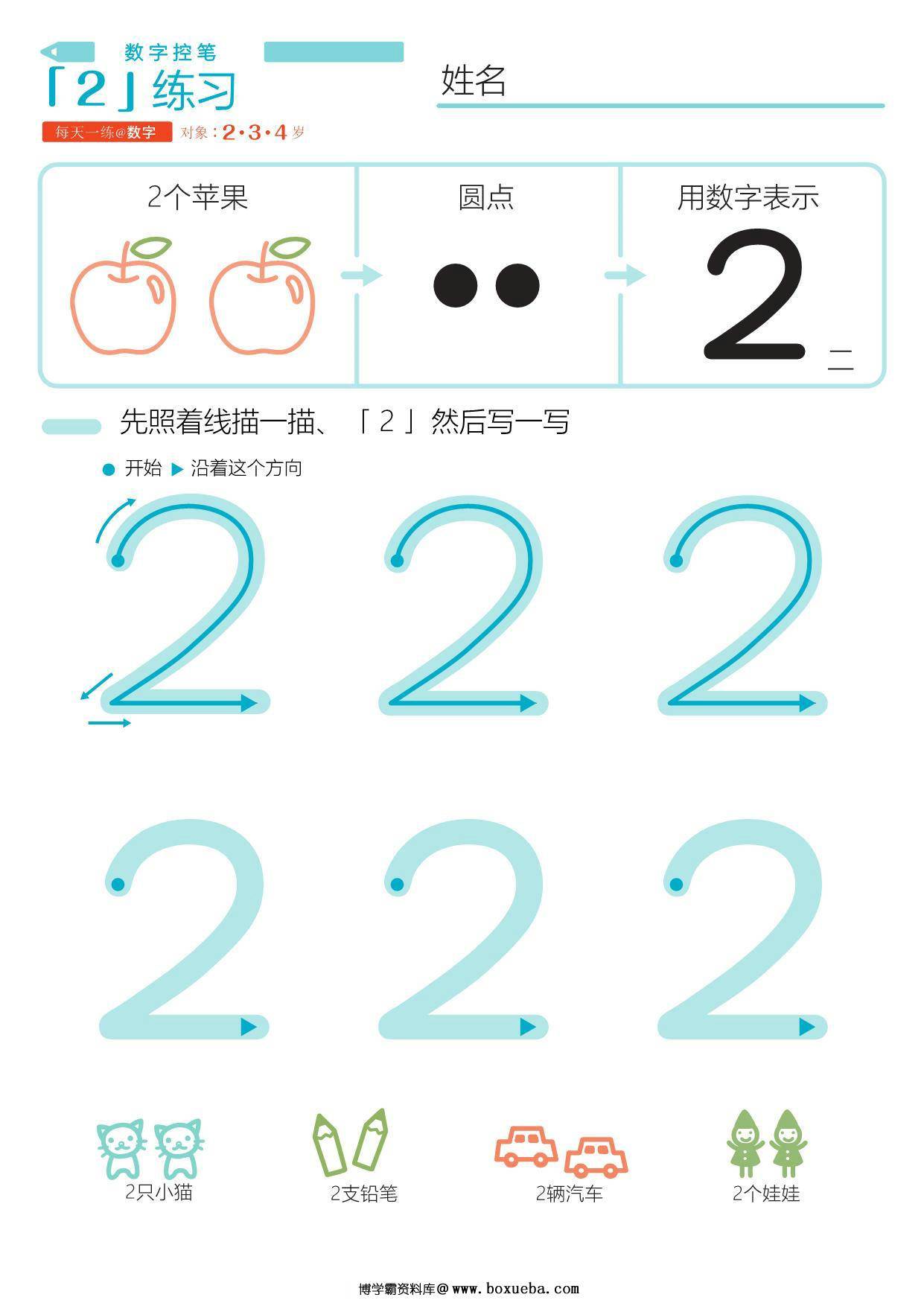 图片[2]-幼儿数学控笔描红（汉语竖版），幼儿控笔训练，电子版PDF打印-淘学学资料库