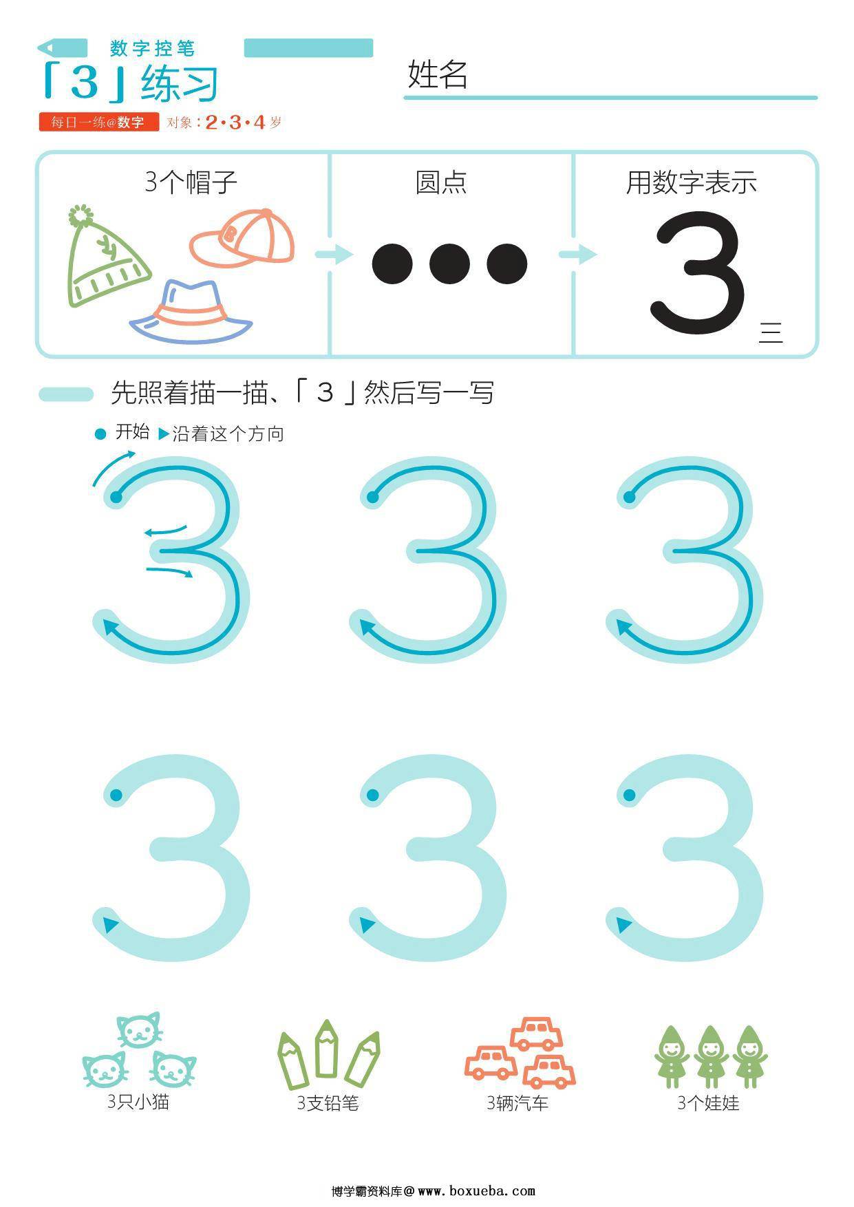 图片[3]-幼儿数学控笔描红（汉语竖版），幼儿控笔训练，电子版PDF打印-淘学学资料库