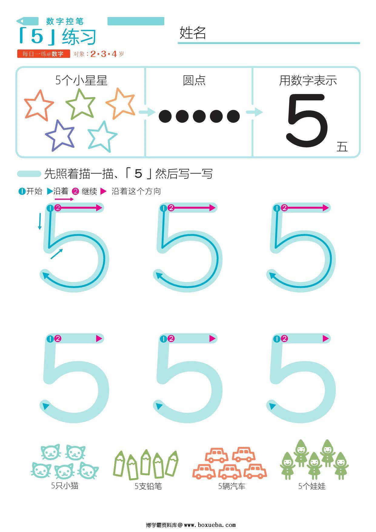 图片[4]-幼儿数学控笔描红（汉语竖版），幼儿控笔训练，电子版PDF打印-淘学学资料库