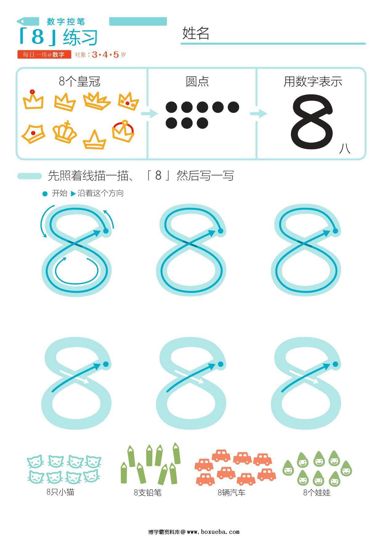 图片[5]-幼儿数学控笔描红（汉语竖版），幼儿控笔训练，电子版PDF打印-淘学学资料库
