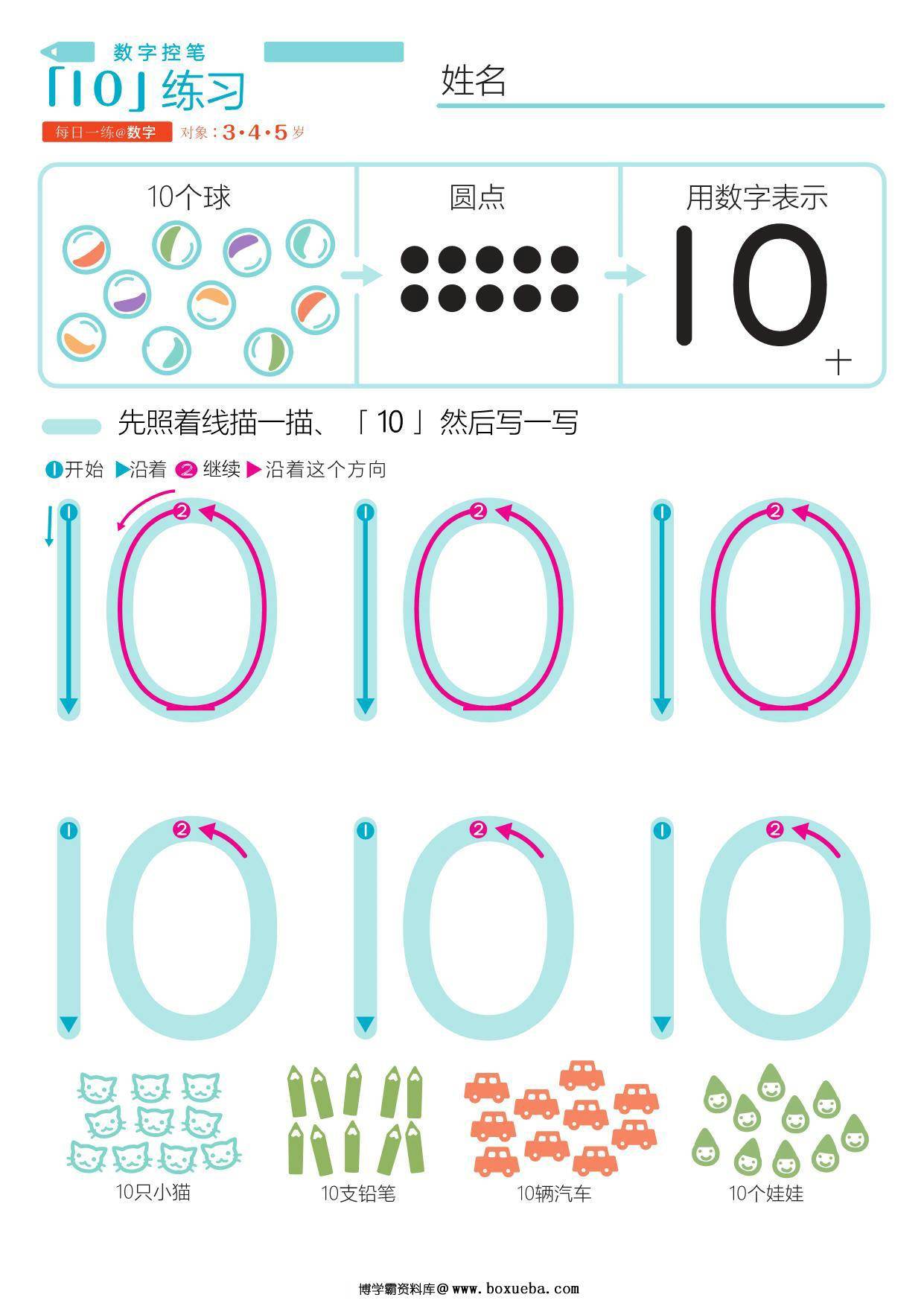 图片[6]-幼儿数学控笔描红（汉语竖版），幼儿控笔训练，电子版PDF打印-淘学学资料库
