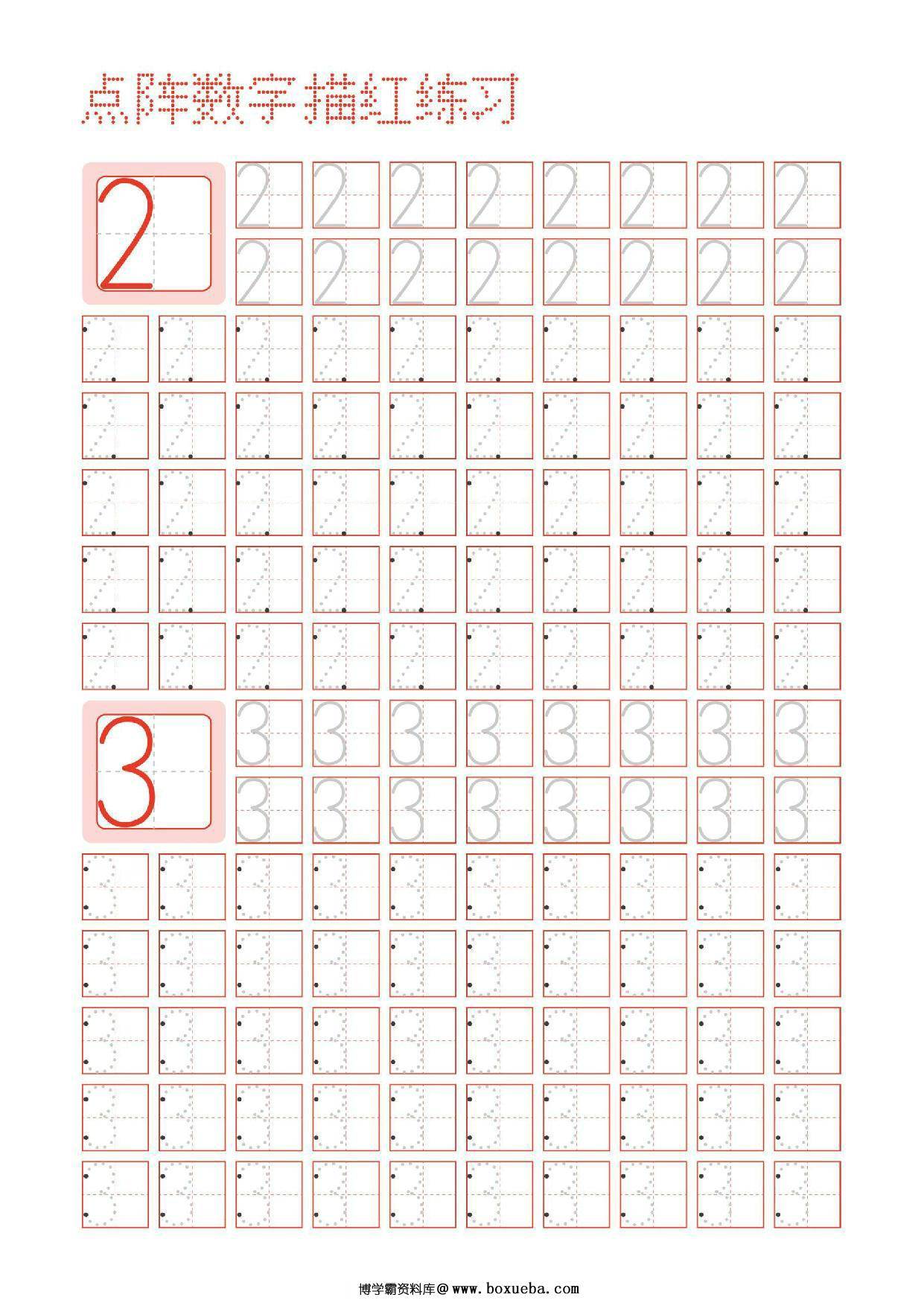 图片[2]-数字0-9点阵描红练习字帖，5页PDF可打印-淘学学资料库