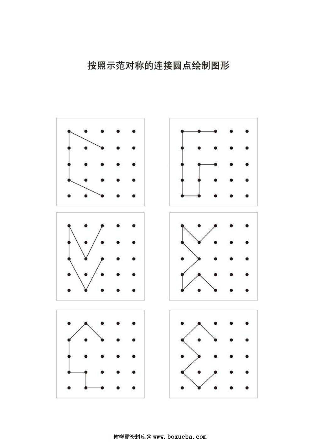 图片[2]-按照示范连接圆点绘制图形-淘学学资料库