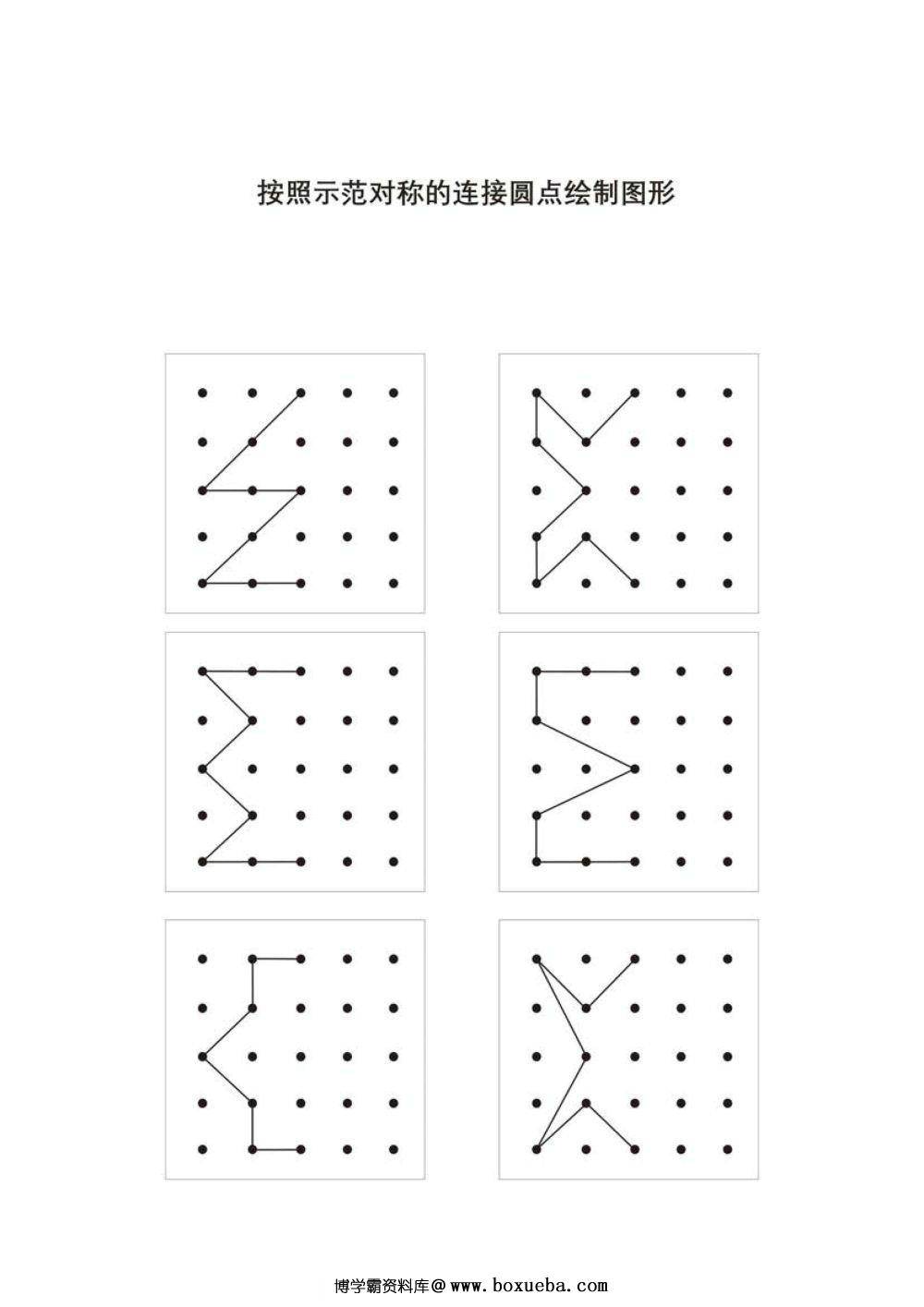 图片[3]-按照示范连接圆点绘制图形-淘学学资料库