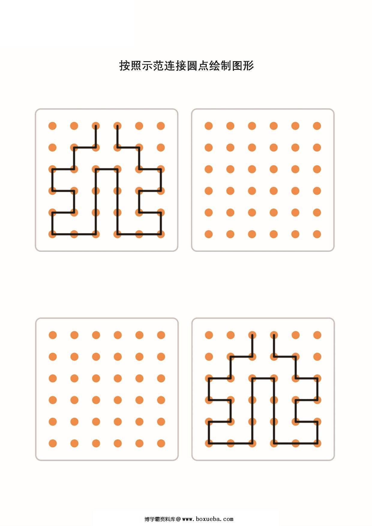 图片[4]-按照示范连接圆点绘制图形，10页PDF可打印-淘学学资料库