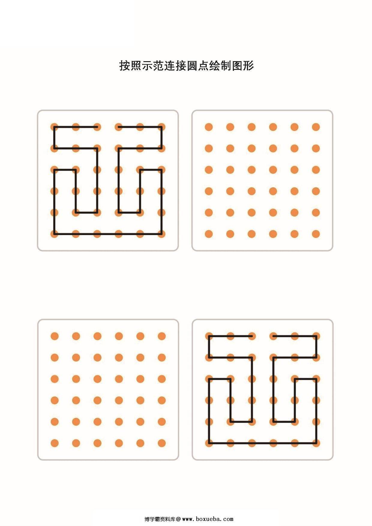图片[5]-按照示范连接圆点绘制图形，10页PDF可打印-淘学学资料库