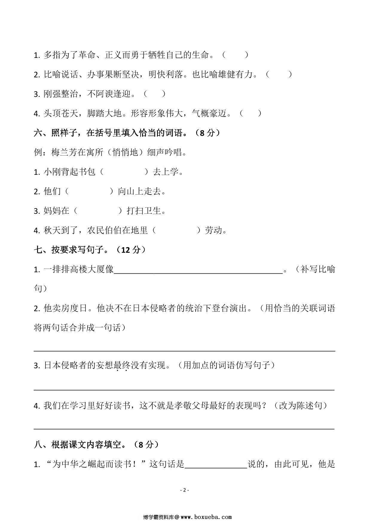 图片[2]-四年级上册语文第七单元检测试卷，6页PDF电子版-淘学学资料库