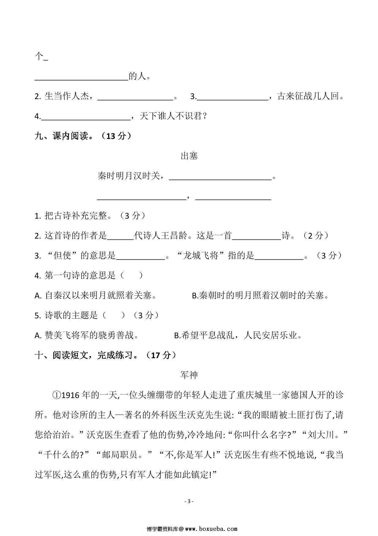 图片[3]-四年级上册语文第七单元检测试卷，6页PDF电子版-淘学学资料库