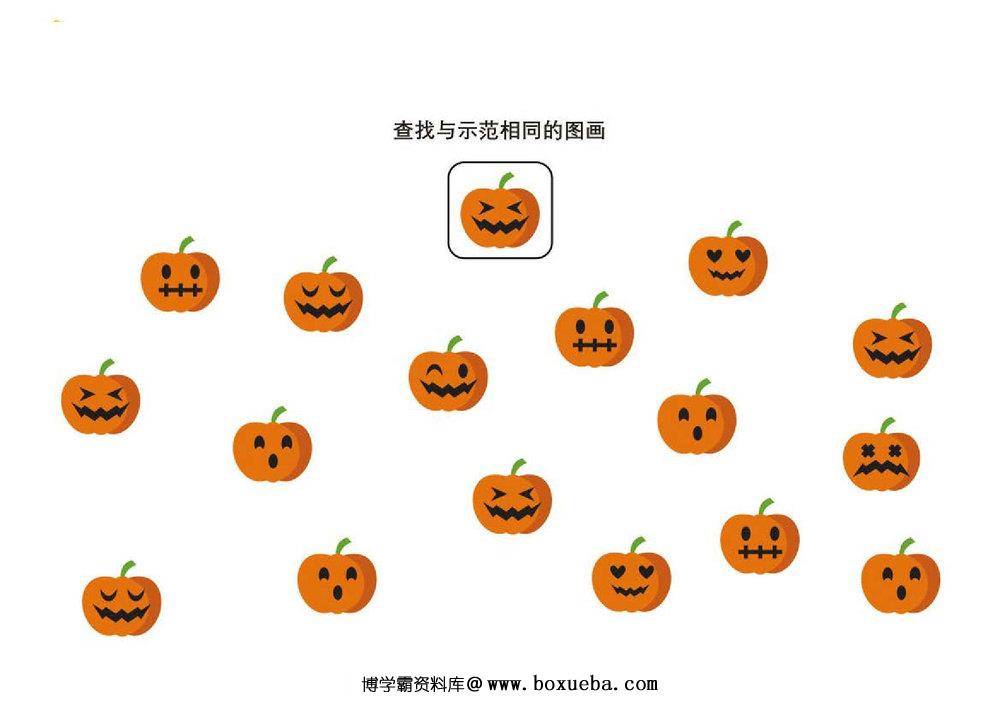 查找与示范相同的图画，5页PDF-博学霸资料网