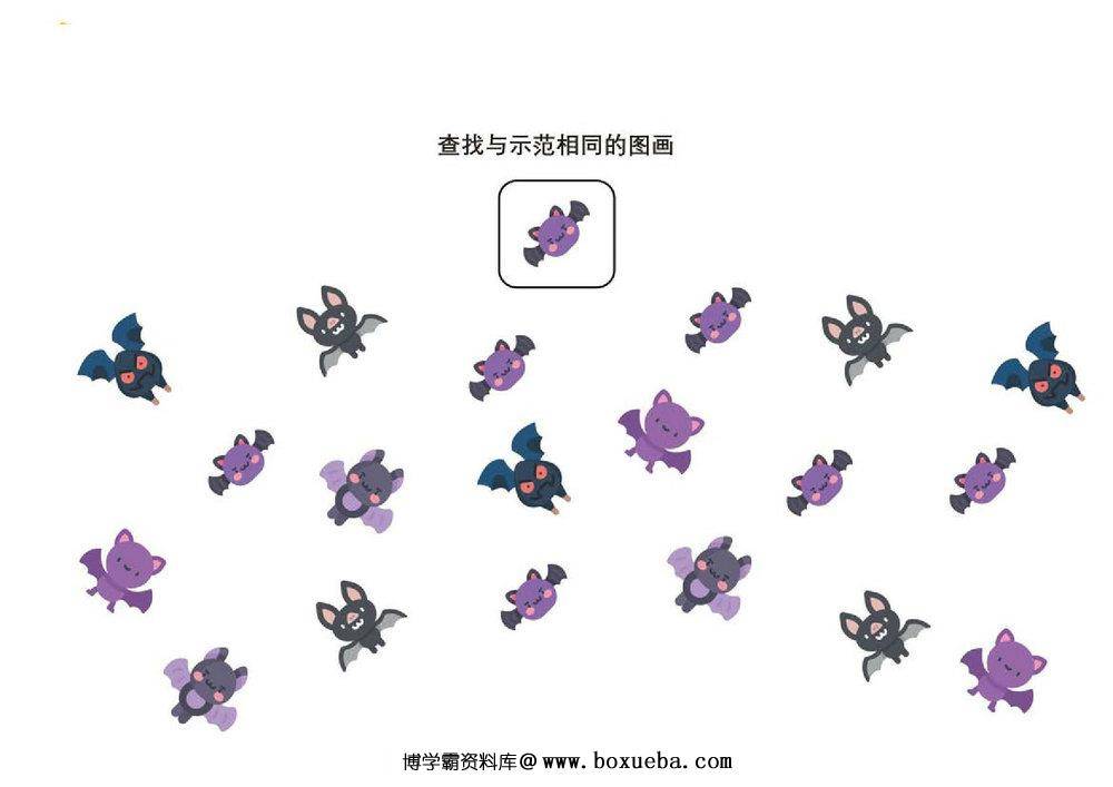 图片[3]-查找与示范相同的图画，5页PDF-淘学学资料库