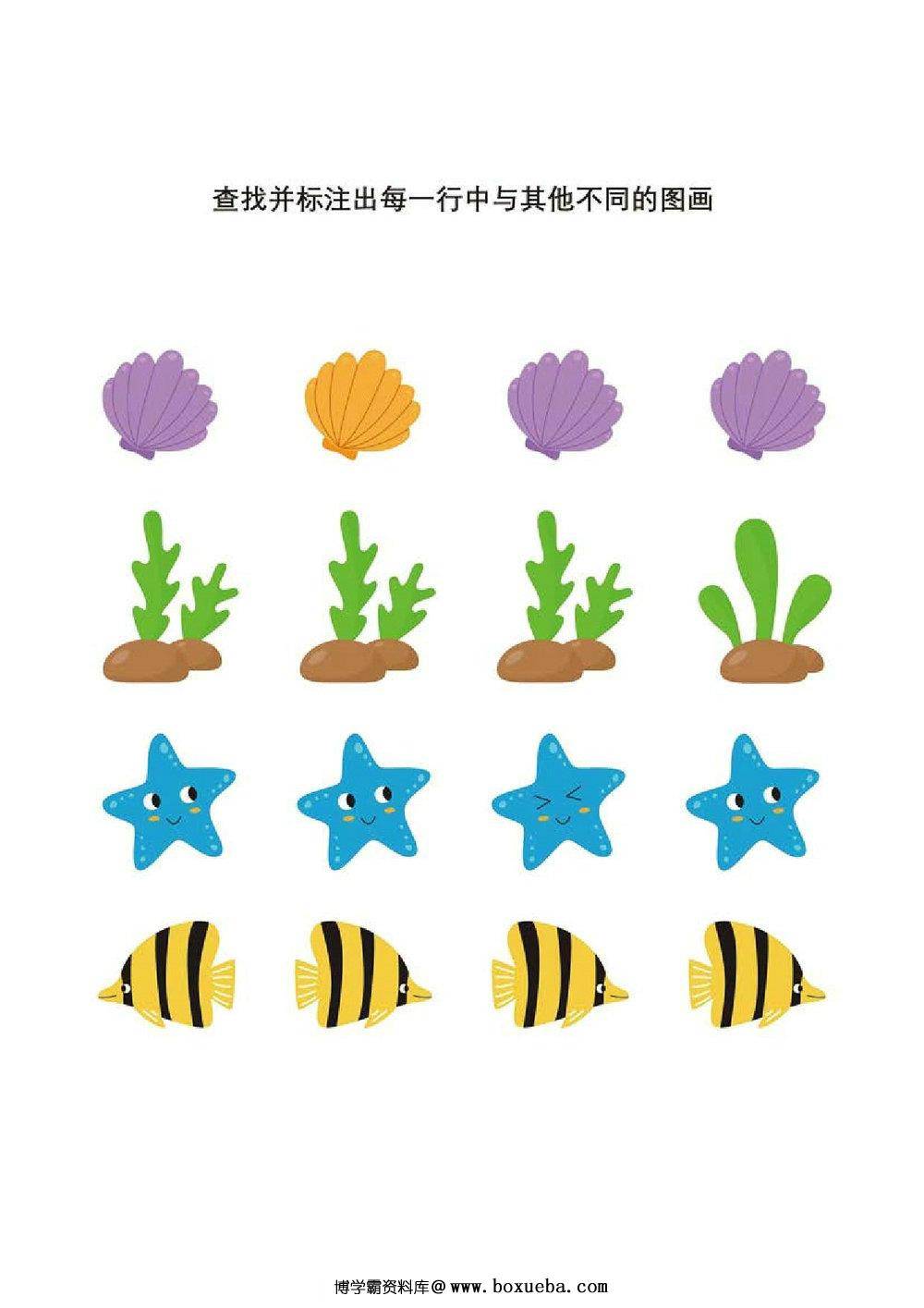 查找并标注出每一行中与其他不同的图画，10页PDF-博学霸资料网