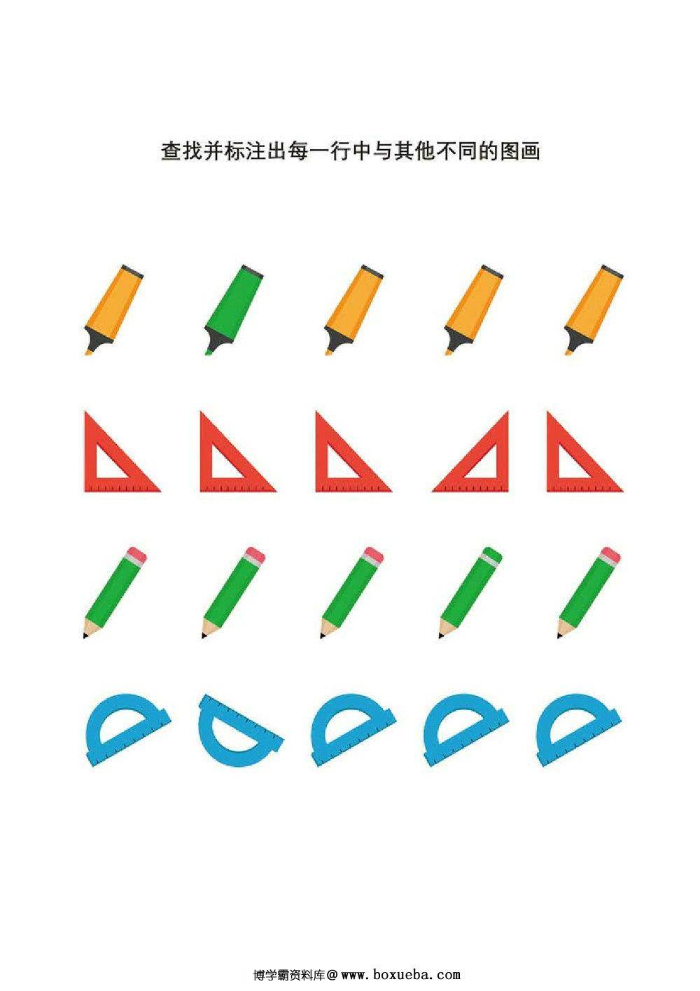 图片[2]-查找并标注出每一行中与其他不同的图画，10页PDF-淘学学资料库