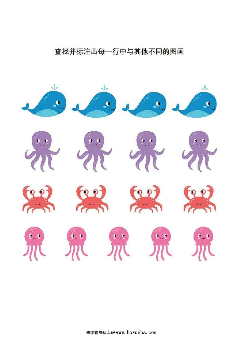 图片[3]-查找并标注出每一行中与其他不同的图画，10页PDF-淘学学资料库
