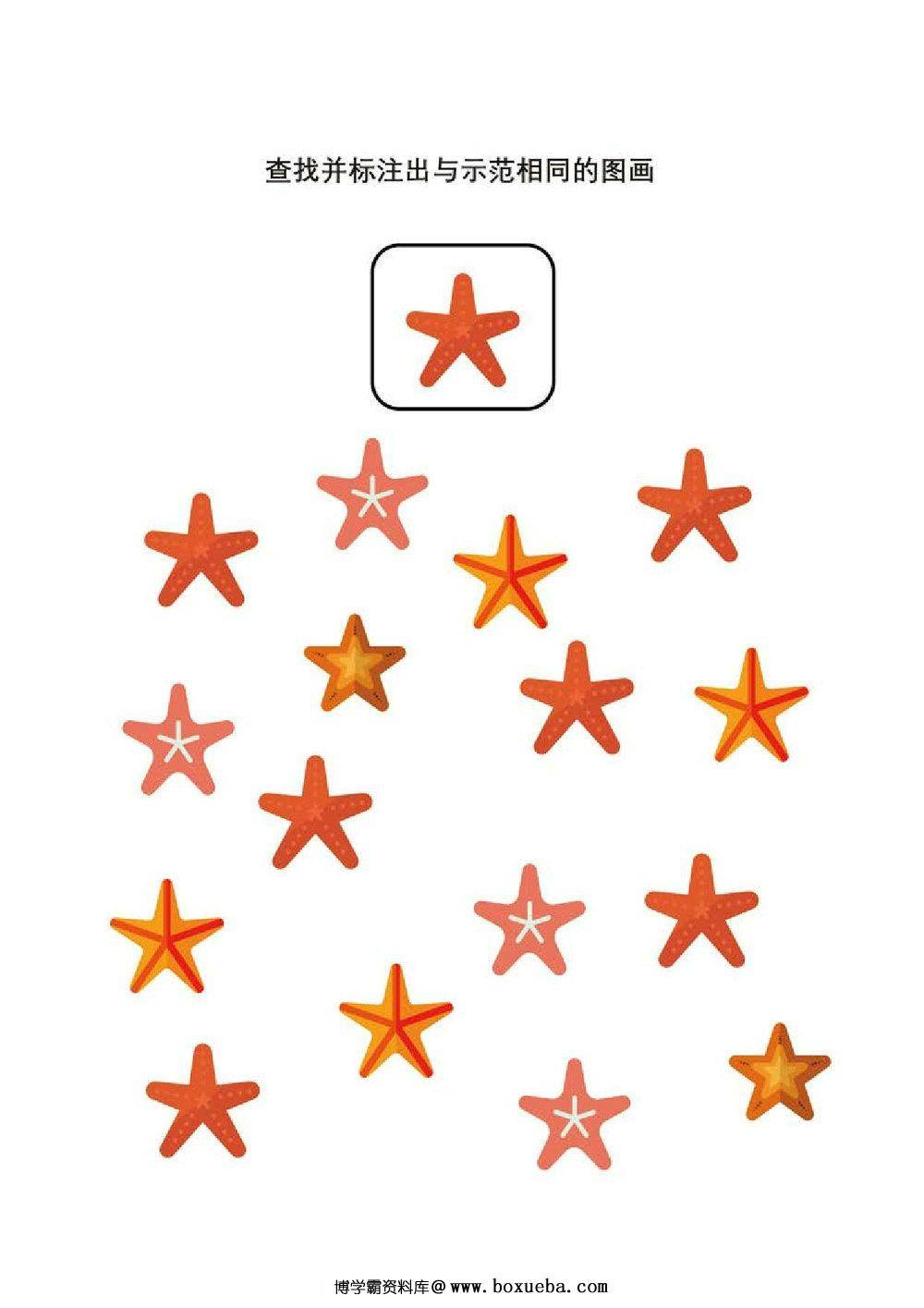 图片[3]-查找并标注出与示范相同的图画，5页PDF-淘学学资料库