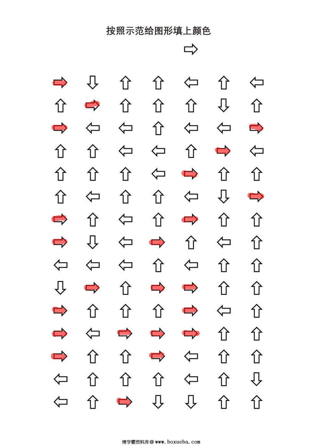 按照示范给图形填上颜色，5页PDF-博学霸资料网