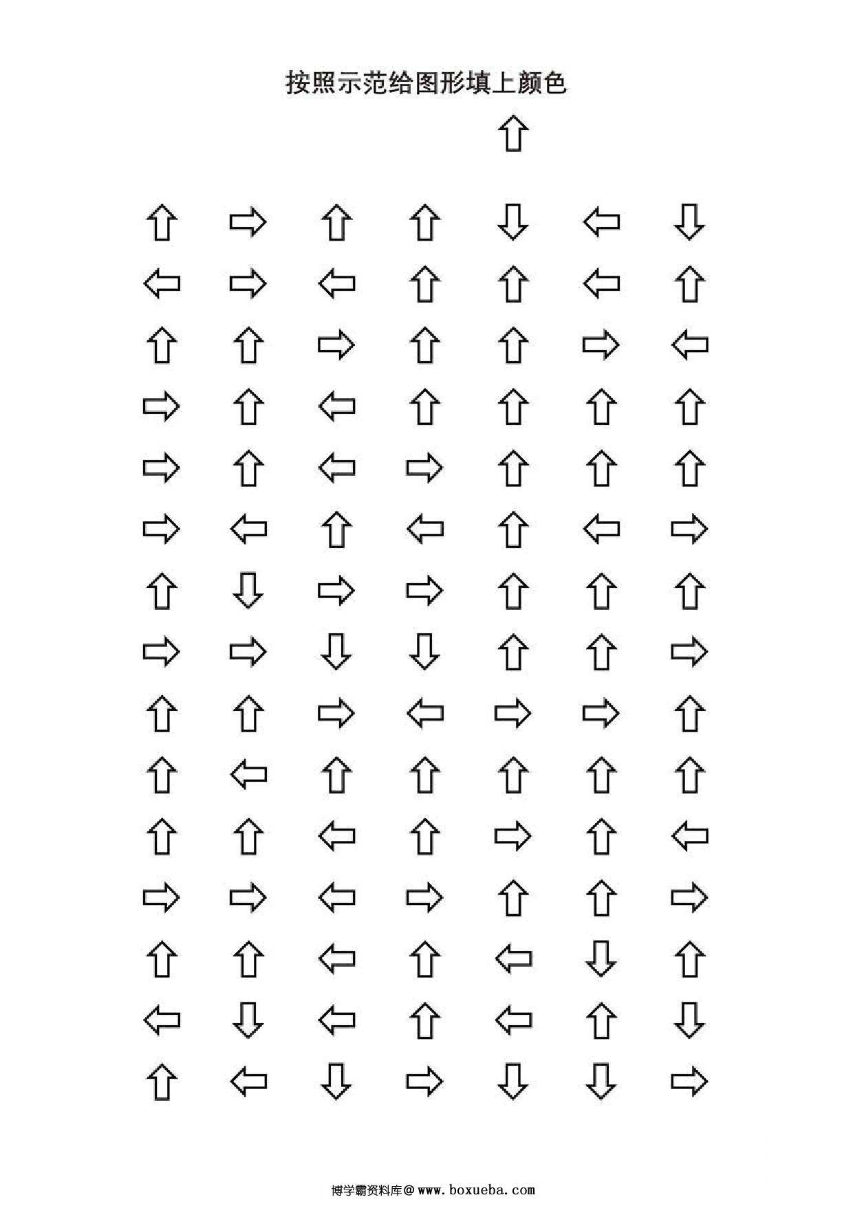 图片[2]-按照示范给图形填上颜色，5页PDF-淘学学资料库