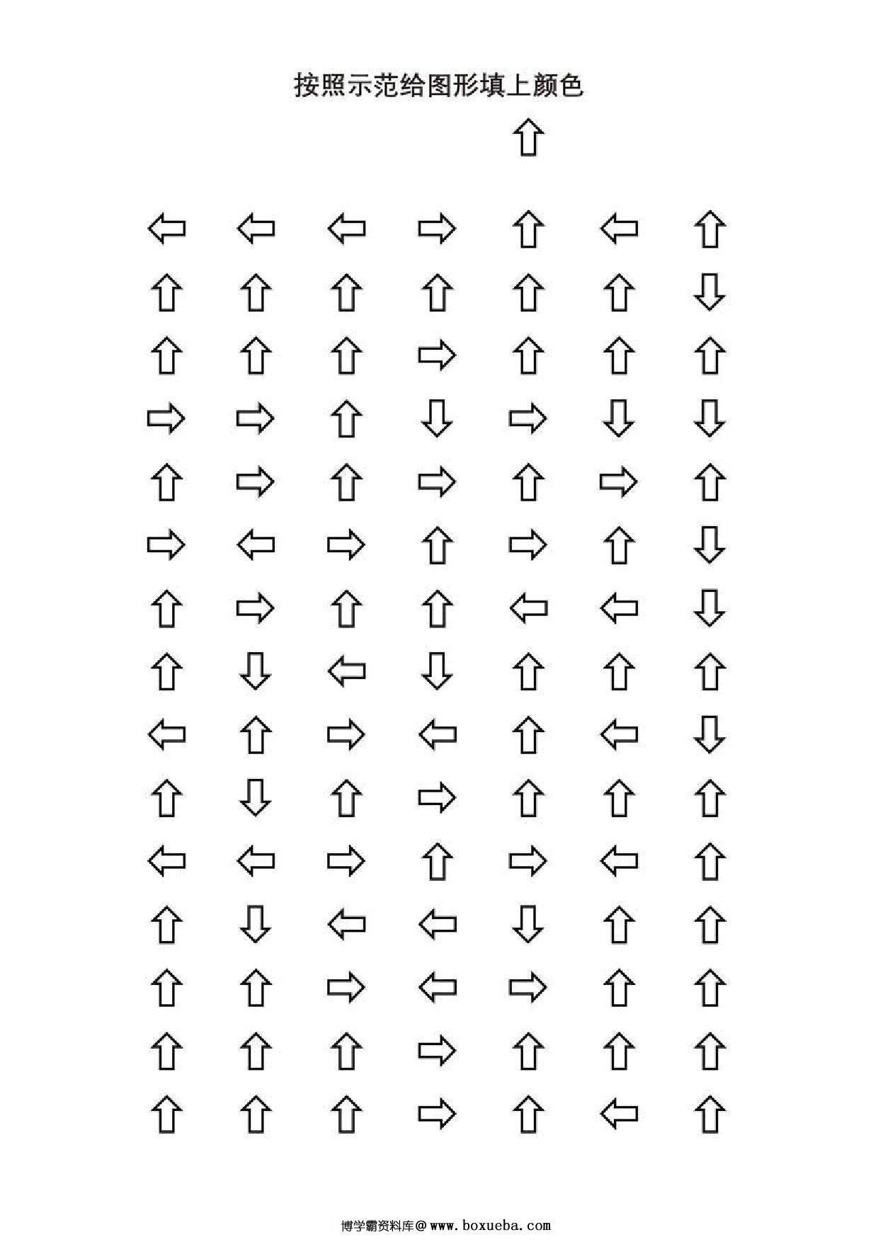 图片[3]-按照示范给图形填上颜色，5页PDF-淘学学资料库