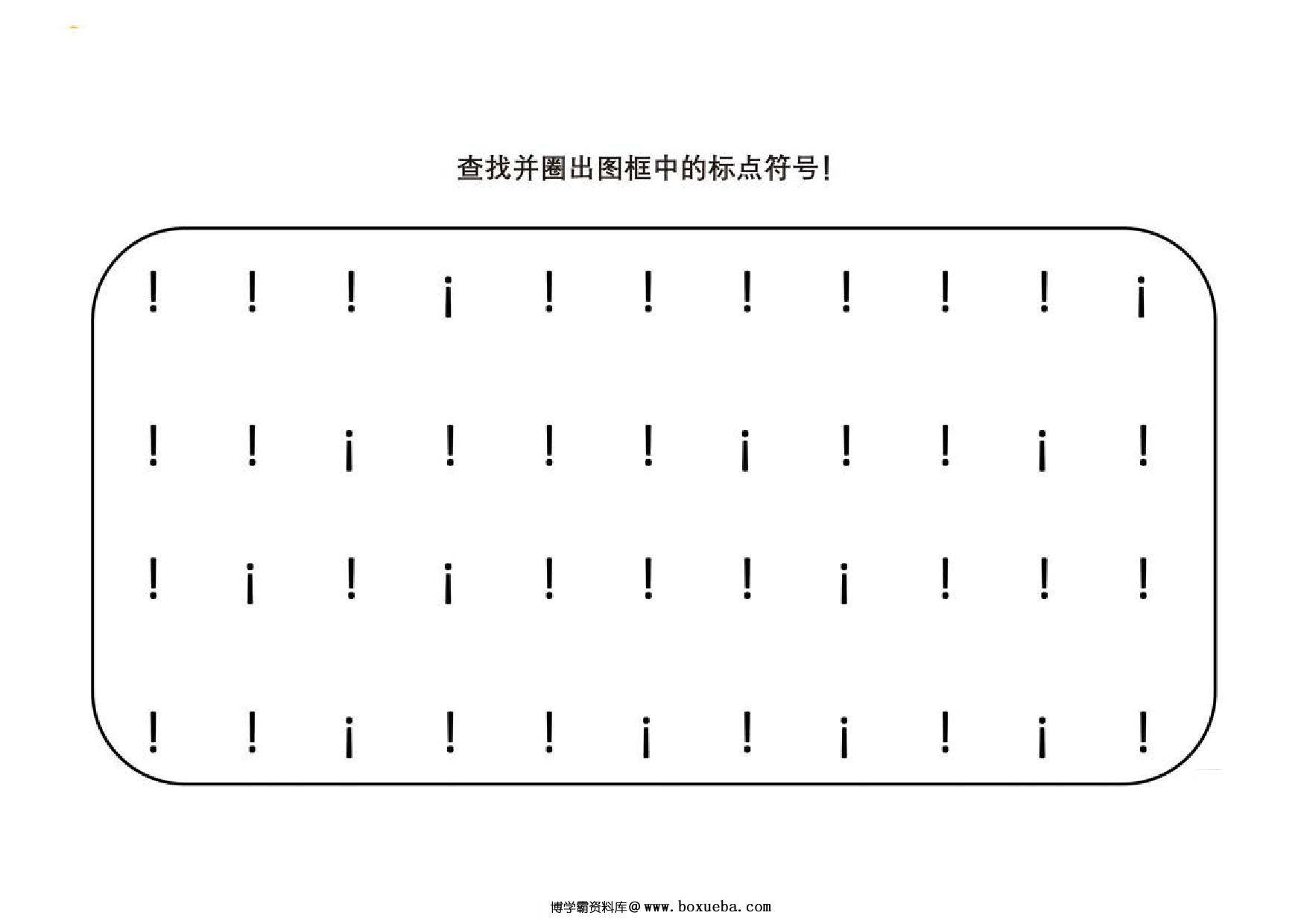 图片[5]-查找并圈出图框中的标点符号，5页PDF-淘学学资料库