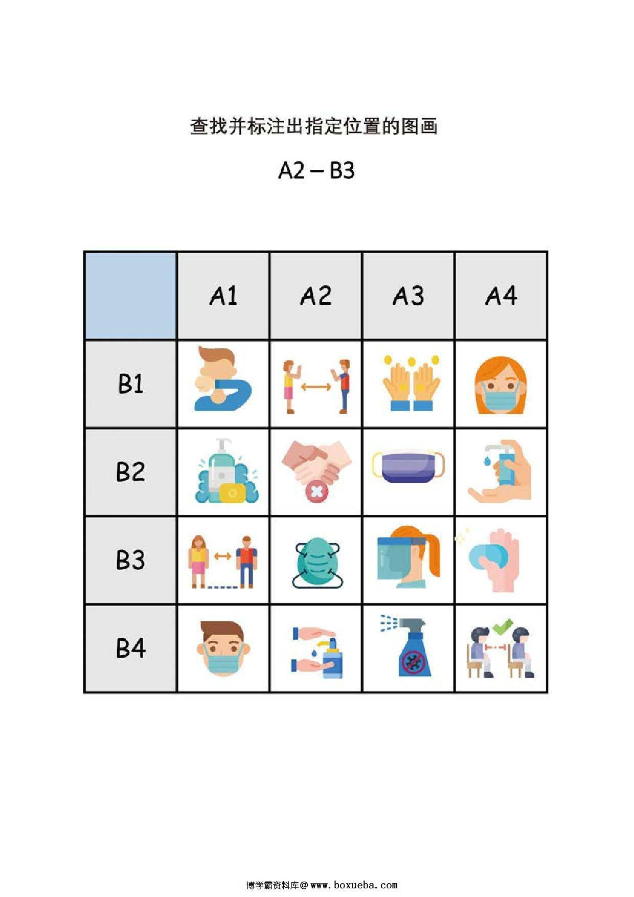 查找图画的位置，10页PDF-博学霸资料网