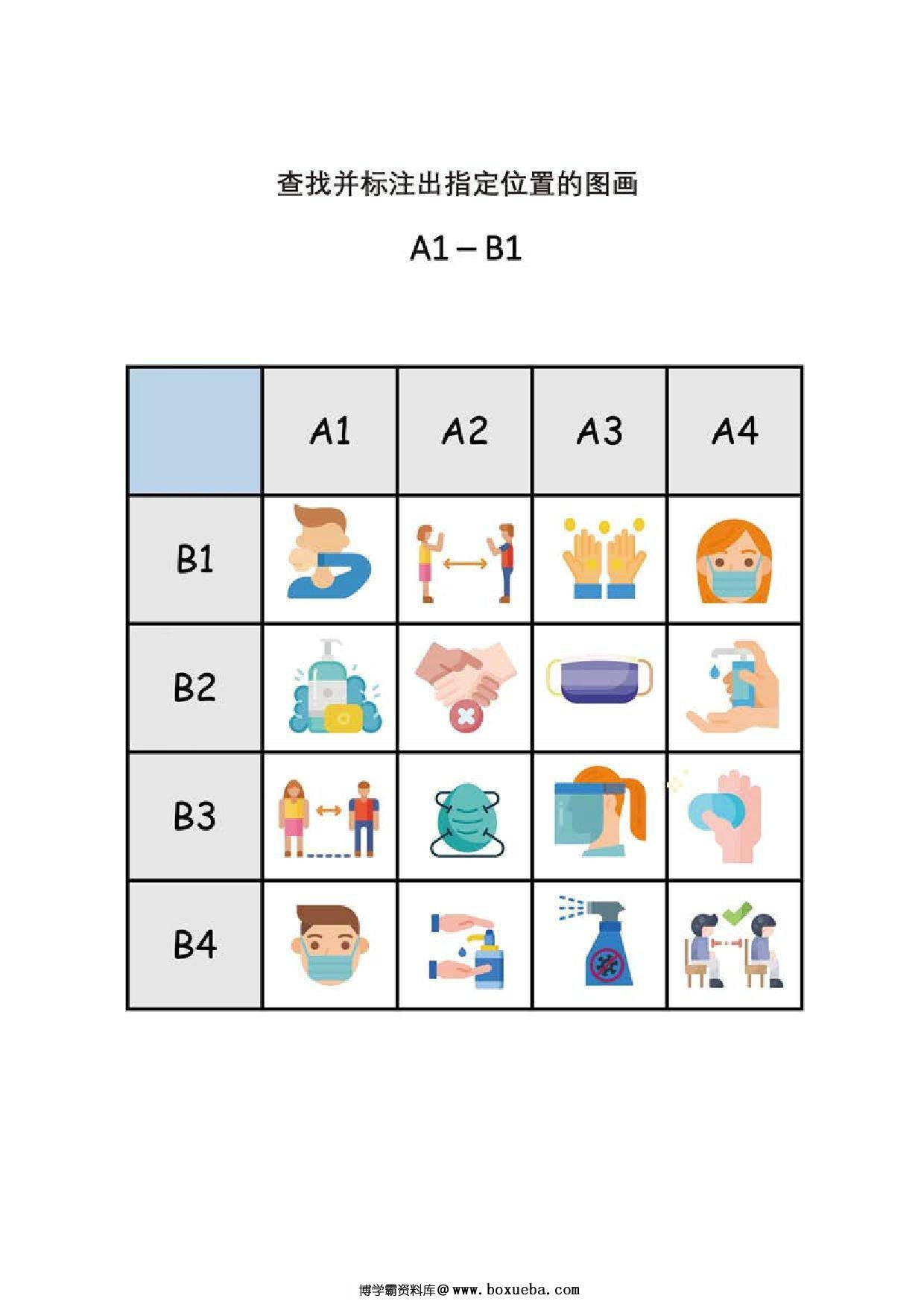 图片[2]-查找图画的位置，10页PDF-淘学学资料库