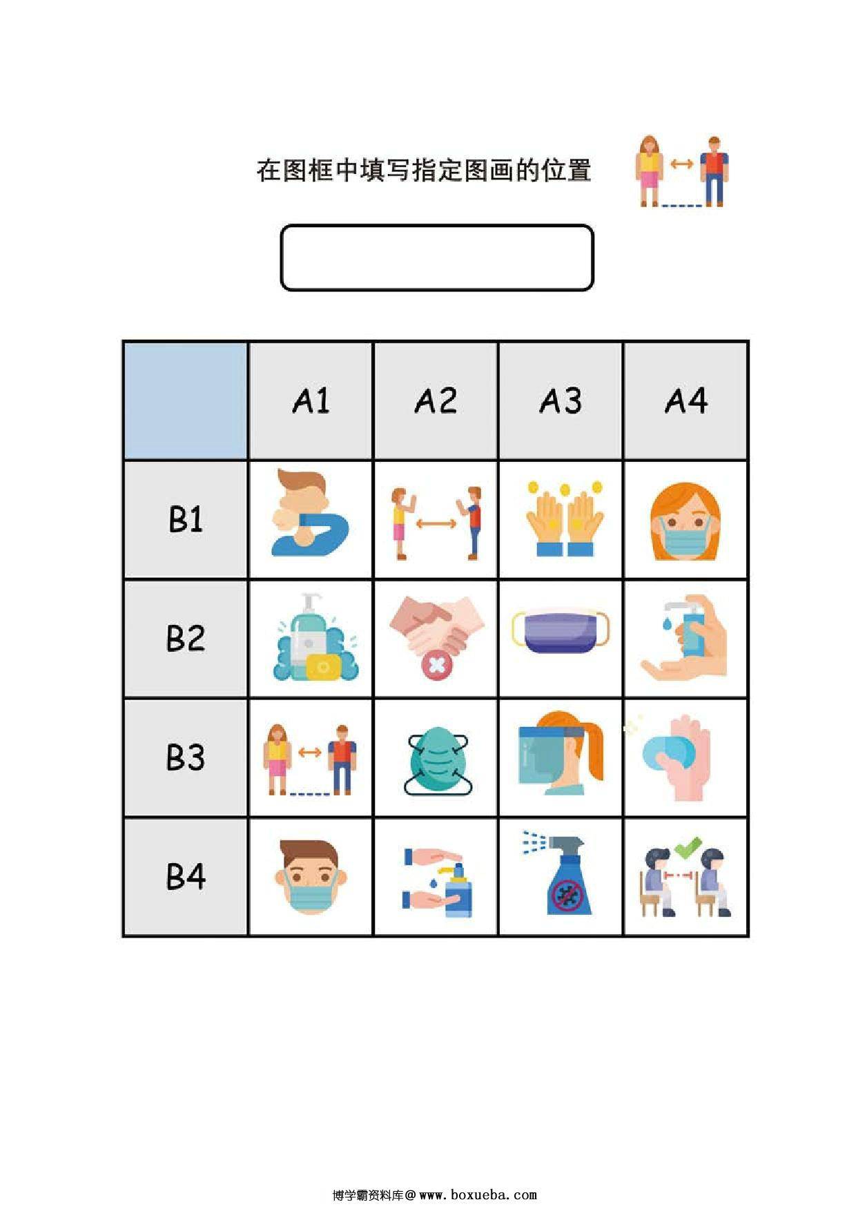图片[3]-查找图画的位置，10页PDF-淘学学资料库