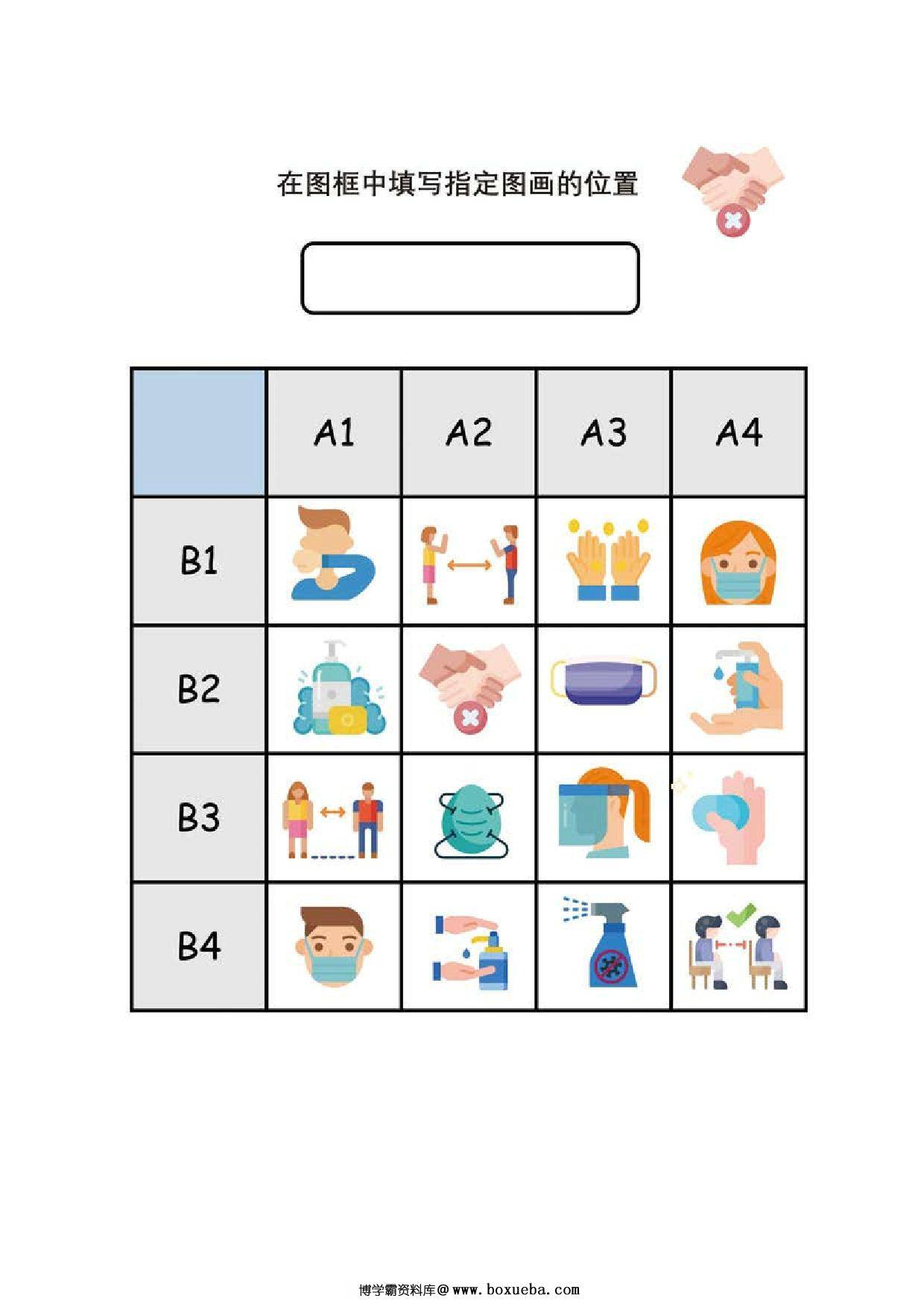 图片[4]-查找图画的位置，10页PDF-淘学学资料库