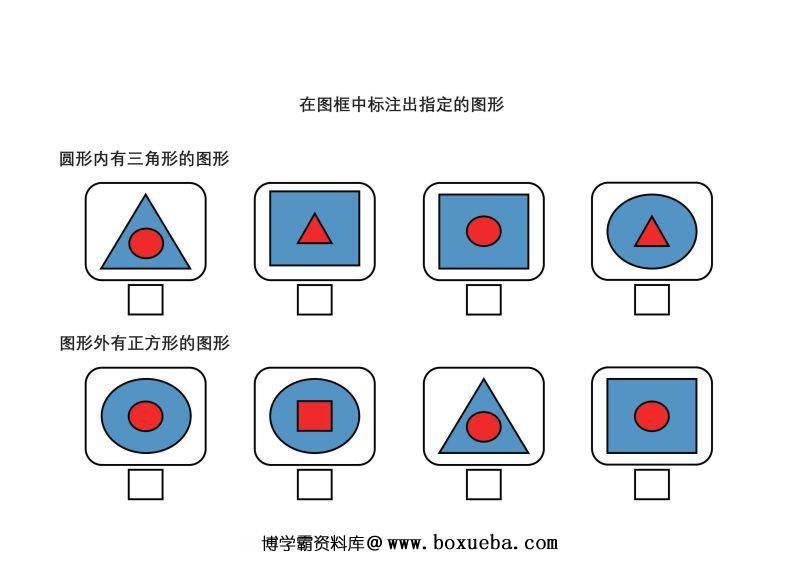 图片[2]-图形识别专注力训练，在图框中标注出指定的图形，PDF可打印-淘学学资料库