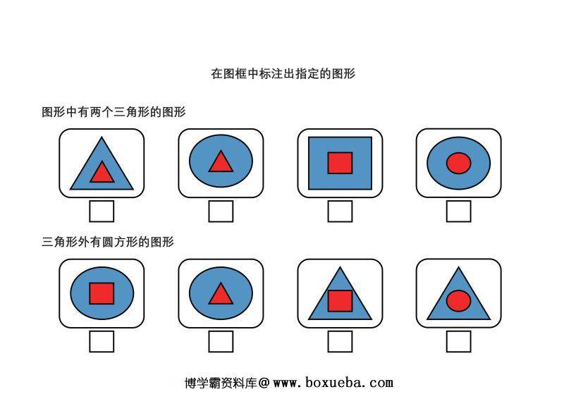 图片[3]-图形识别专注力训练，在图框中标注出指定的图形，PDF可打印-淘学学资料库